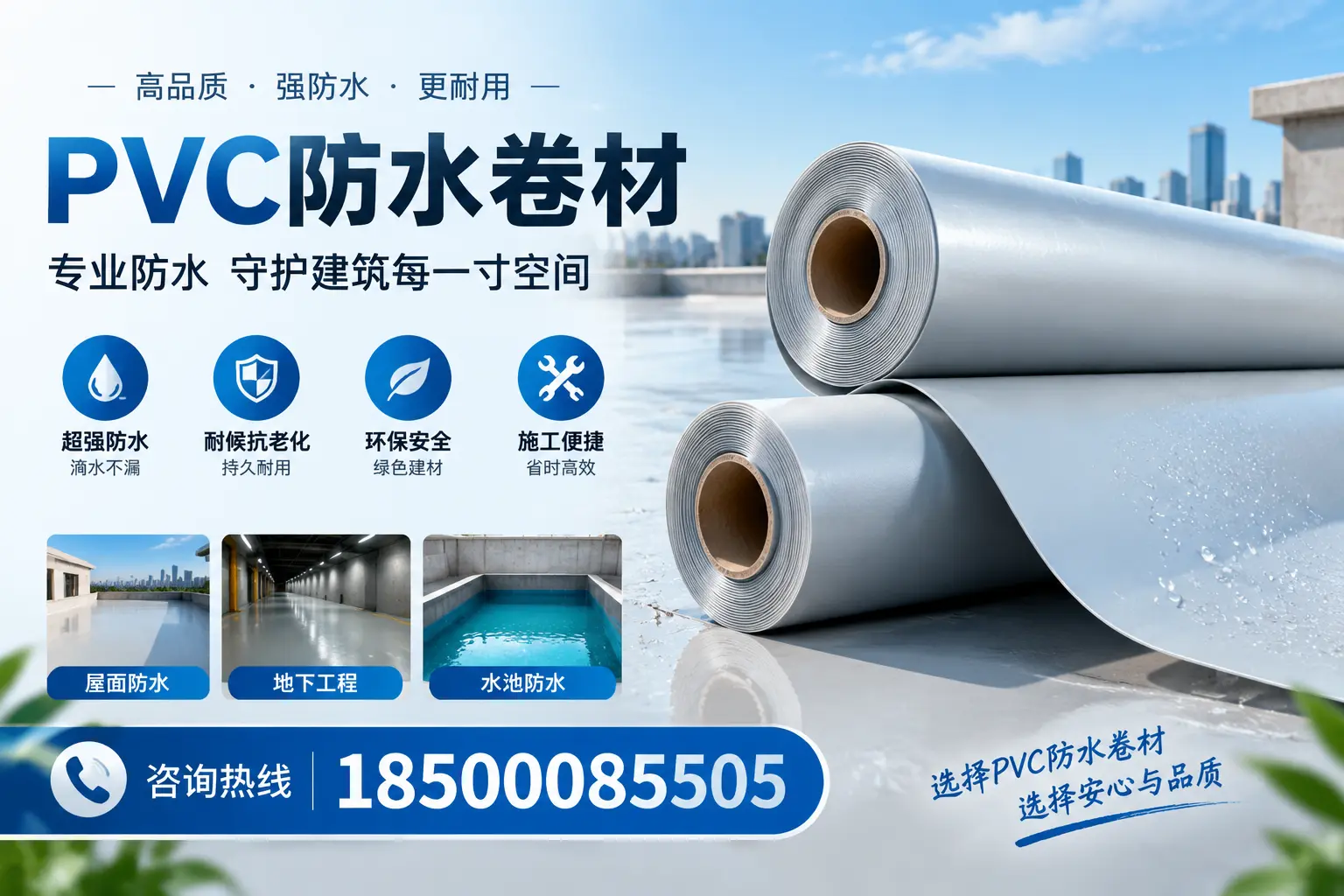 PVC防水卷材的使用寿命及影响因素，承德客户的必备知识